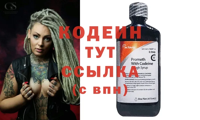 Кодеиновый сироп Lean напиток Lean (лин)  Наволоки 